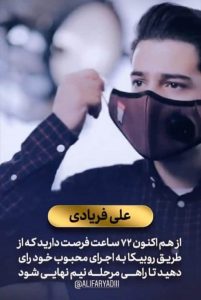 ماسک یحیی اسپانسر برنامه تلوزیونی عصر جدید