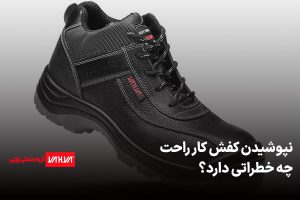 کفش کار راحت