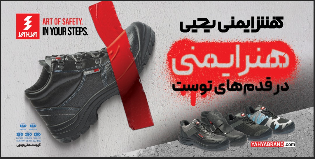کفش ایمنی